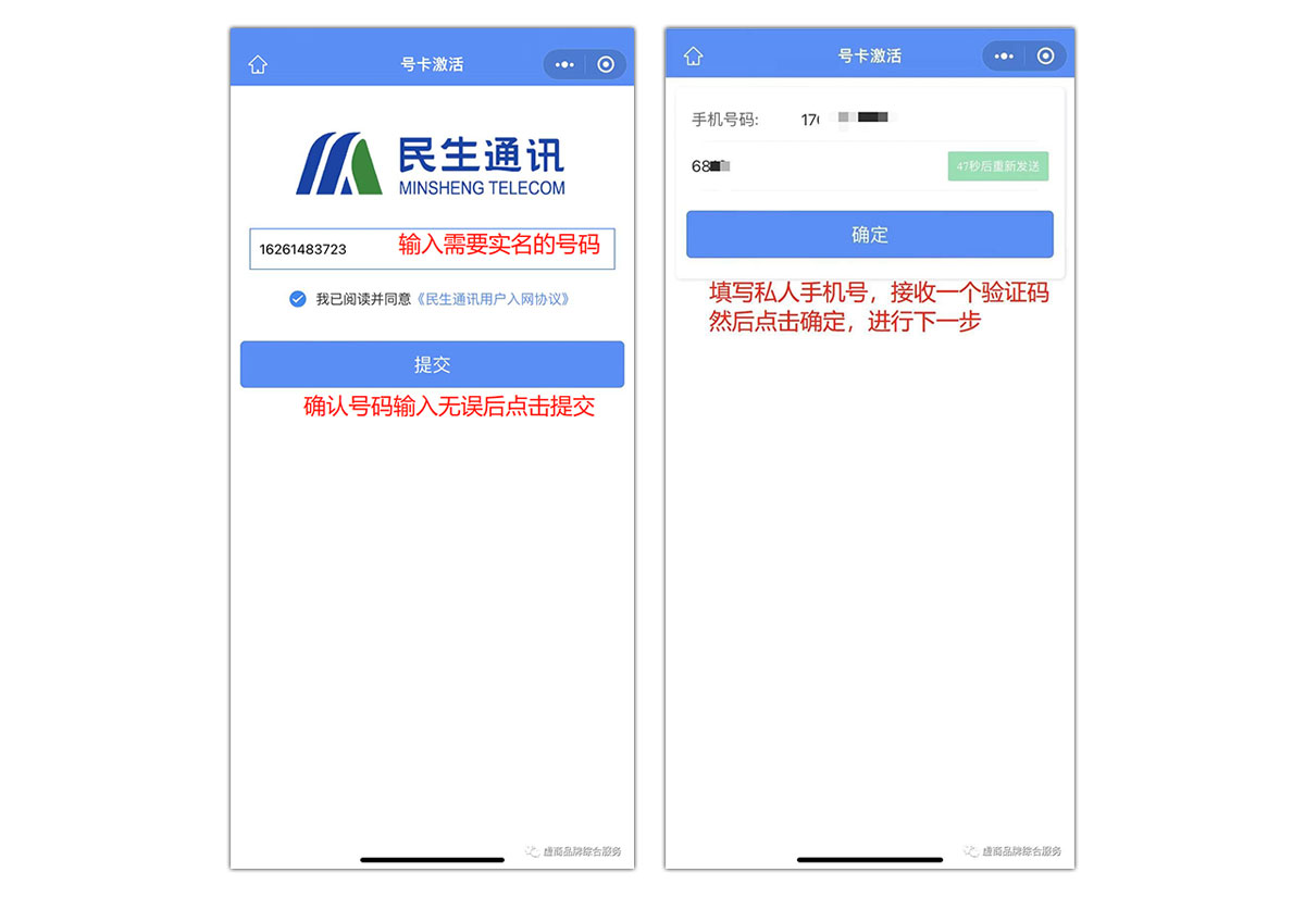 民生通讯电销卡(语音卡)激活流程