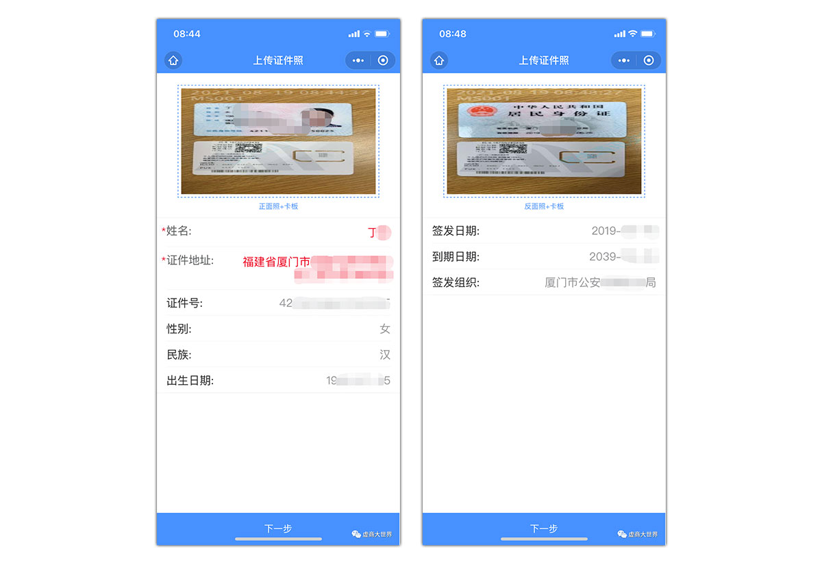 民生通讯电销卡(语音卡)激活流程