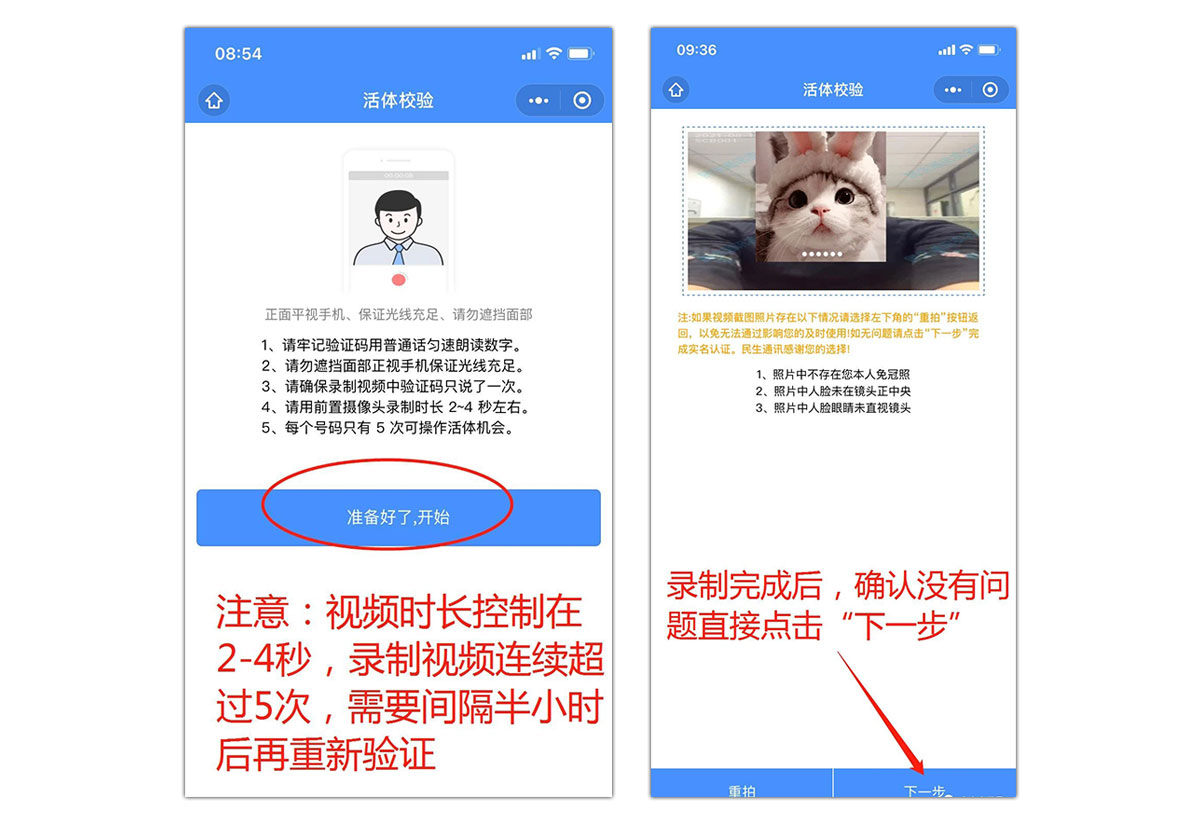 民生通讯电销卡(语音卡)激活流程
