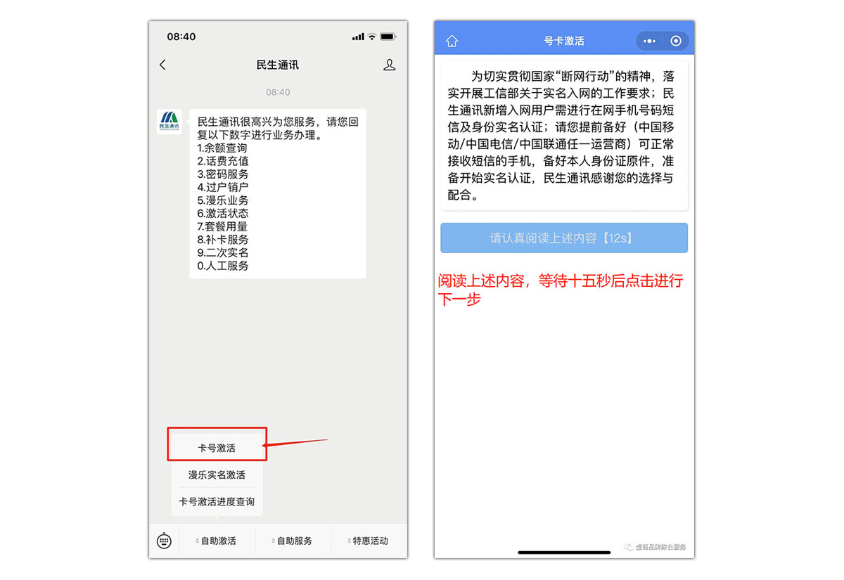 民生通讯电销卡(语音卡)激活流程