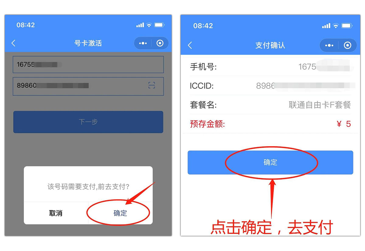 民生通讯电销卡(语音卡)激活流程