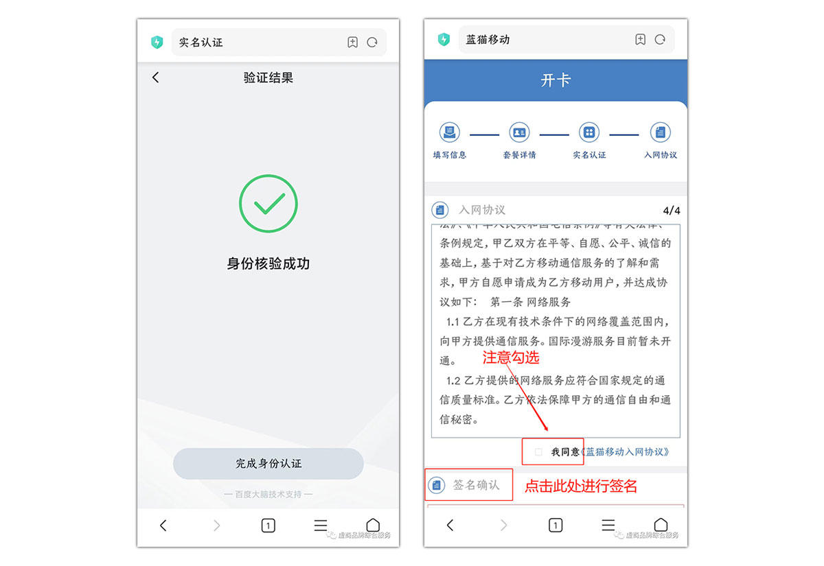 蓝猫移动电销卡(语音卡)激活流程