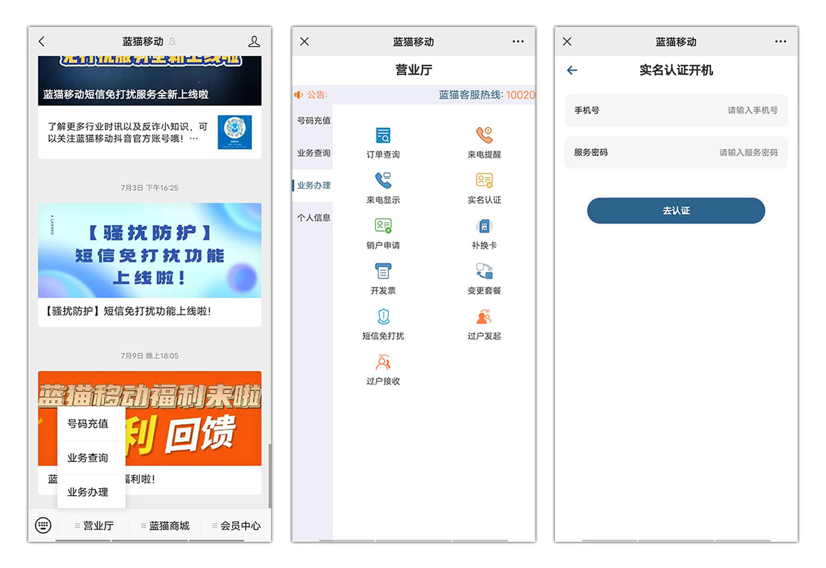 蓝猫移动电销卡(语音卡)激活流程