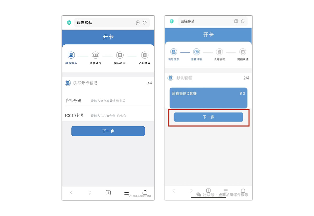 蓝猫移动电销卡(语音卡)激活流程