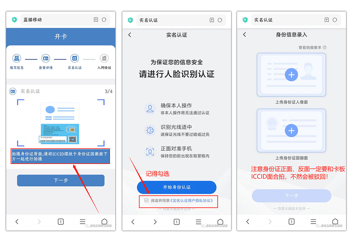 蓝猫移动电销卡(语音卡)激活流程