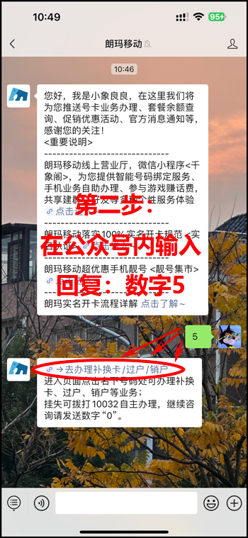朗玛移动电销卡怎么注销号码？只需4步！