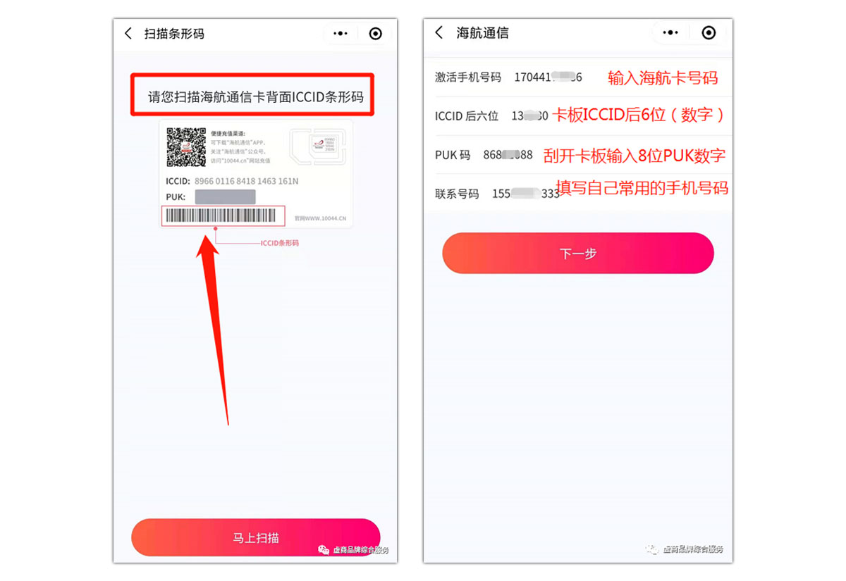 海航通信电销卡(语音卡)激活流程