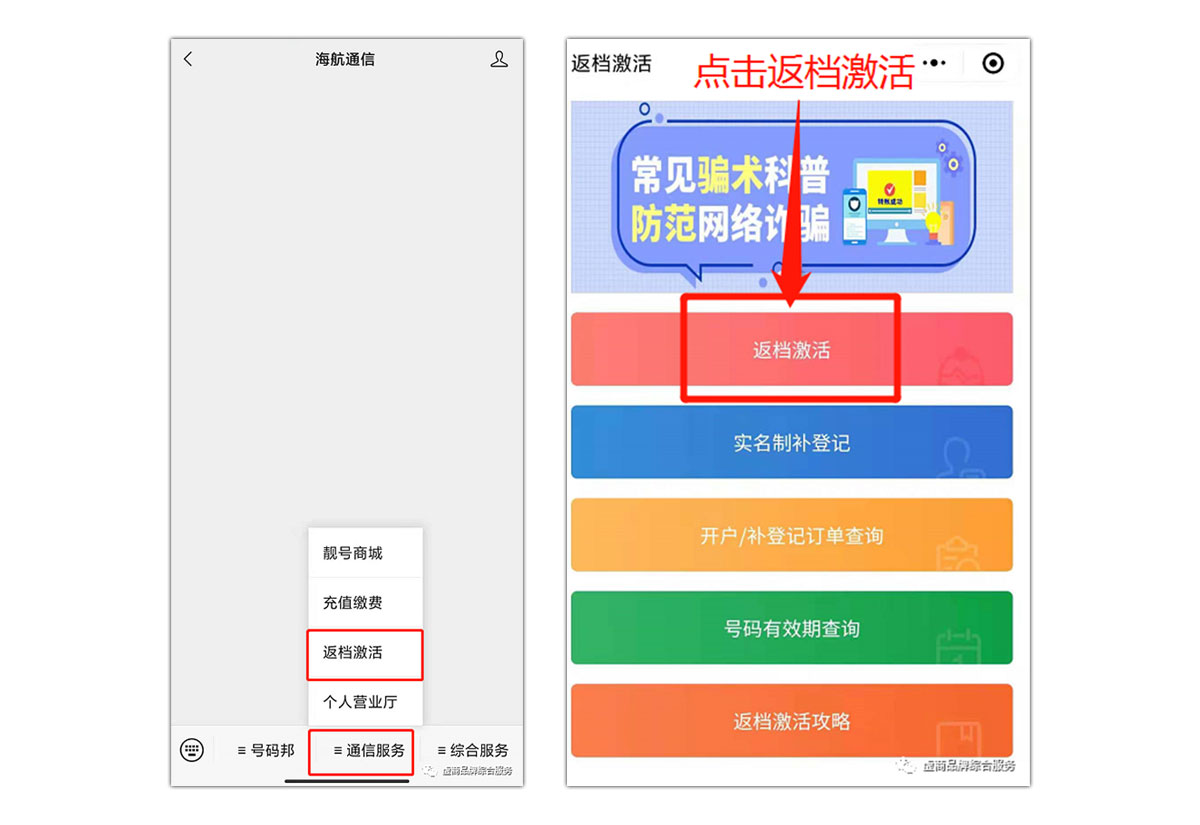 海航通信电销卡(语音卡)激活流程