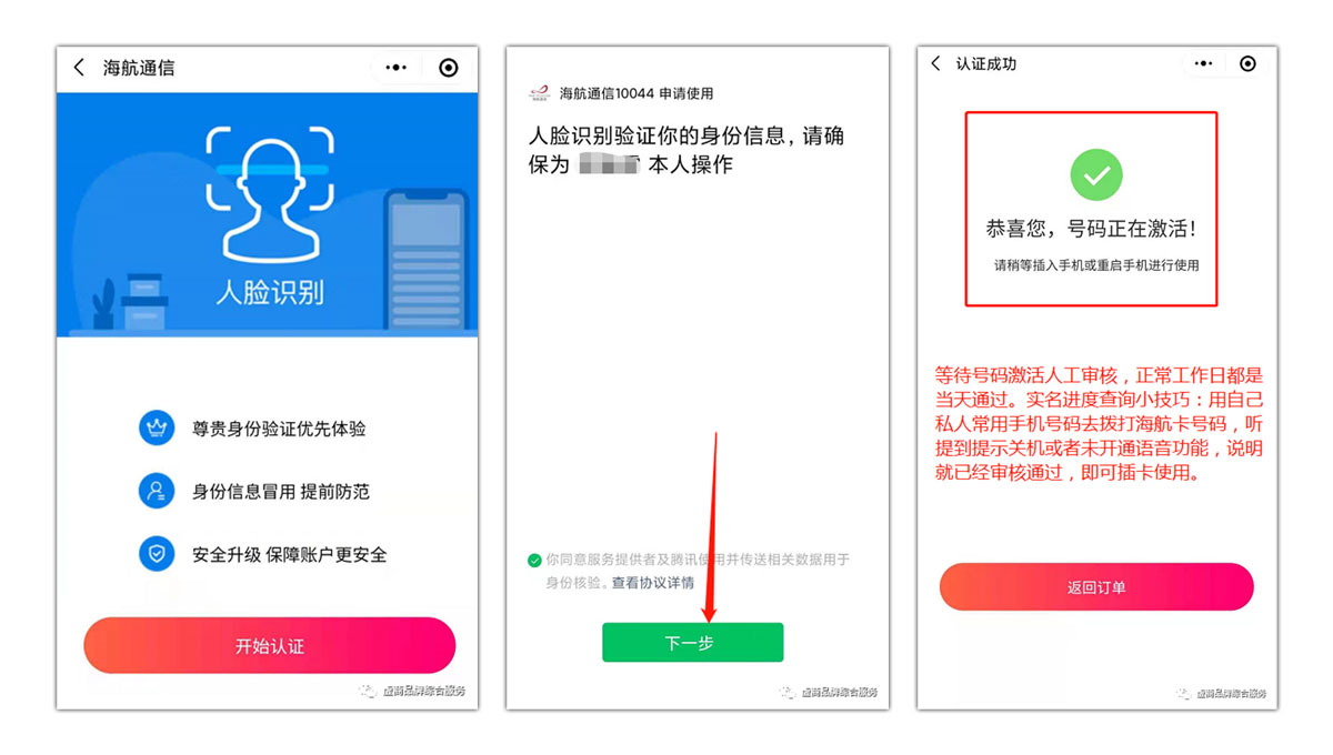 海航通信电销卡(语音卡)激活流程