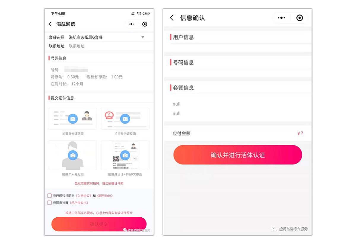 海航通信电销卡(语音卡)激活流程