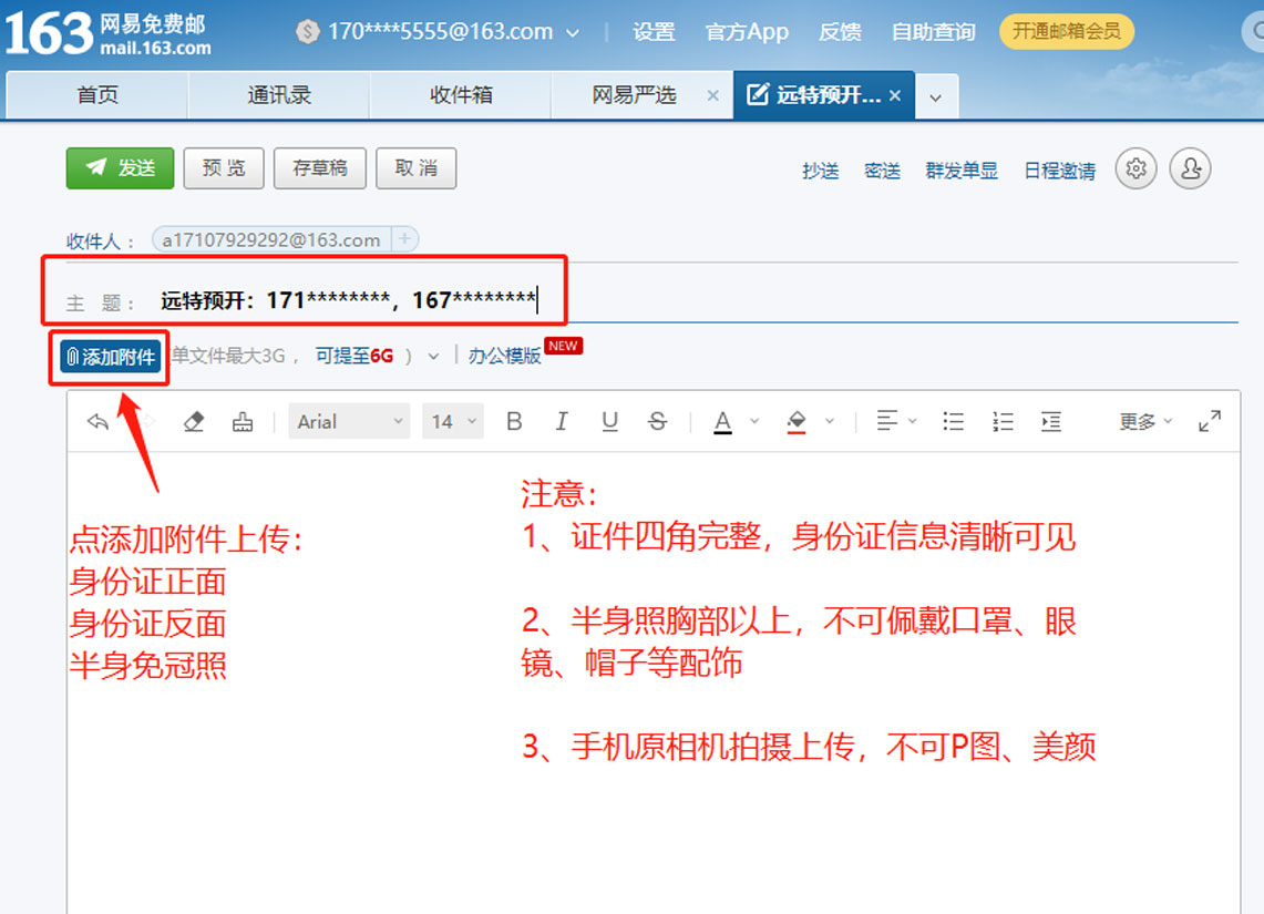 远特通信电销卡(语音卡)激活流程