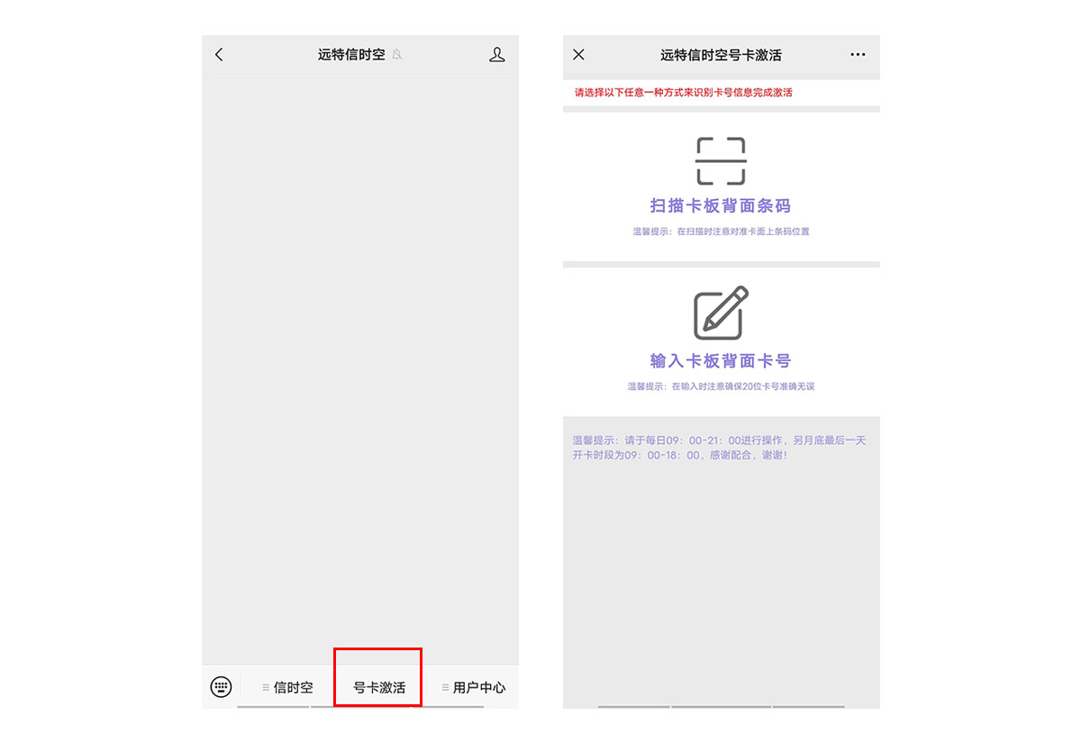 远特通信电销卡(语音卡)激活流程