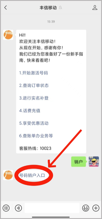 丰信移动电销卡怎么注销?3步教会你