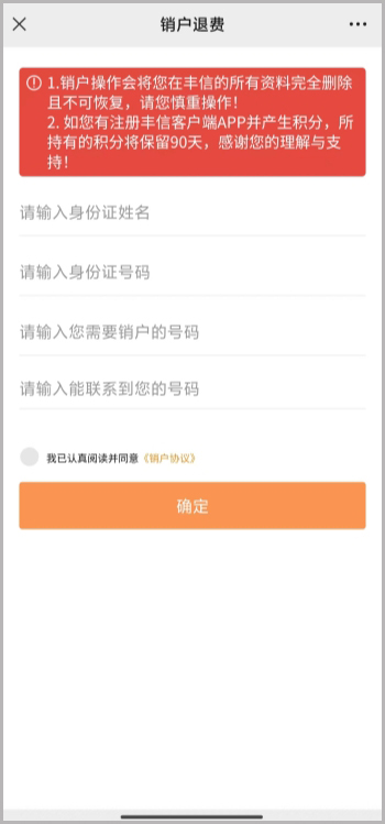 丰信移动电销卡怎么注销?3步教会你