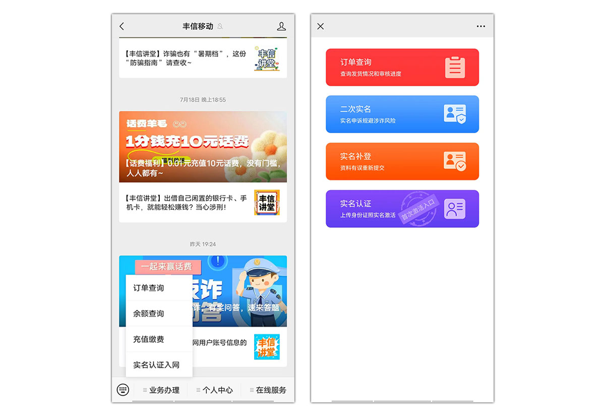 丰信移动电销卡(语音卡)激活流程