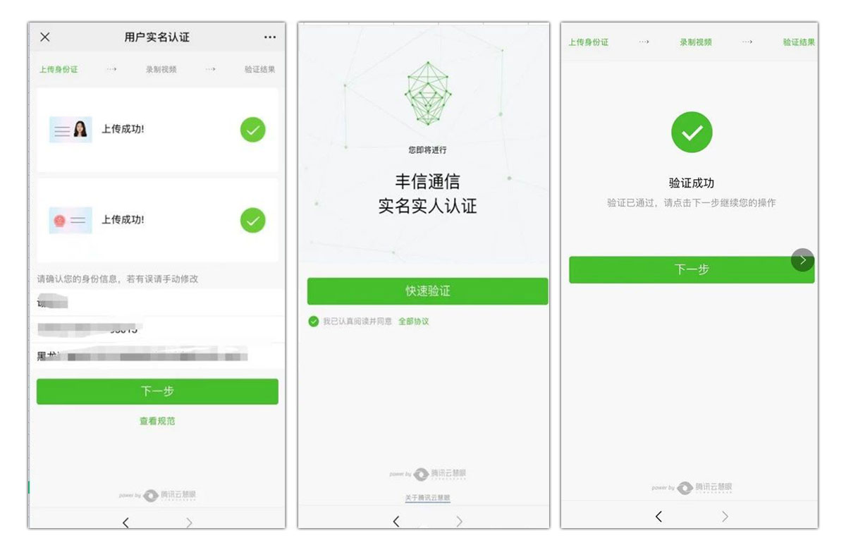 丰信移动电销卡(语音卡)激活流程