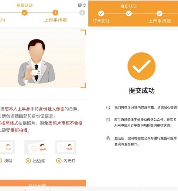 丰信移动电销卡(语音卡)激活流程