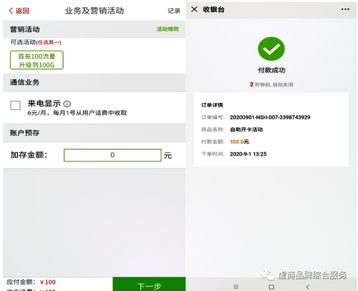 蜗牛移动电销卡(语音卡)激活流程