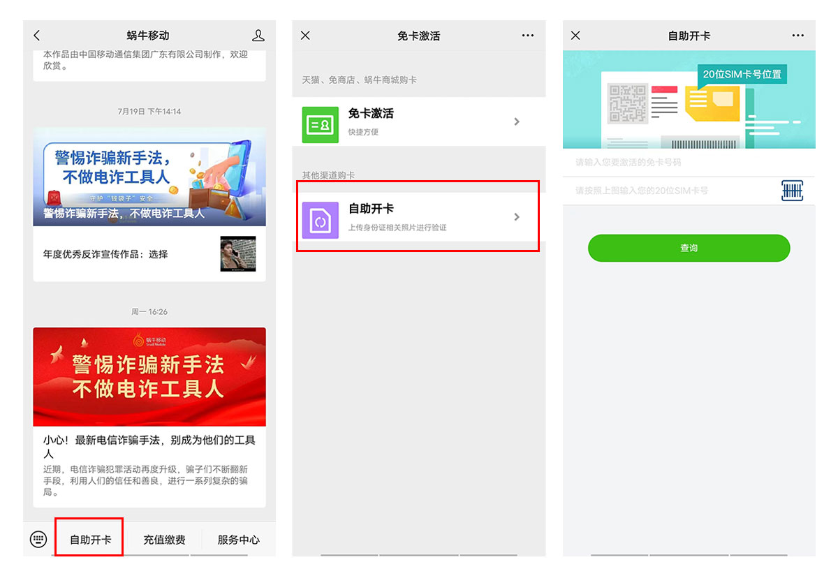 蜗牛移动电销卡(语音卡)激活流程