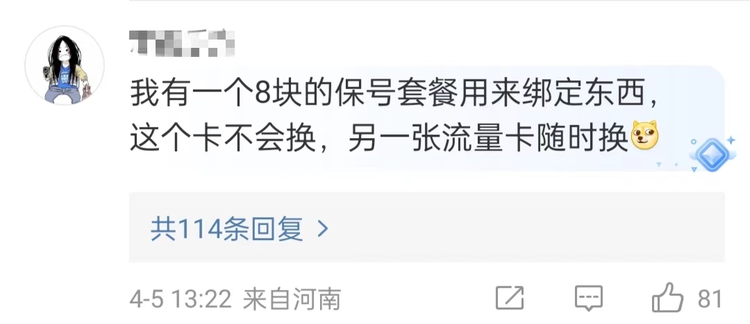 注销手机号等于出卖自己？换号前的注意事项！