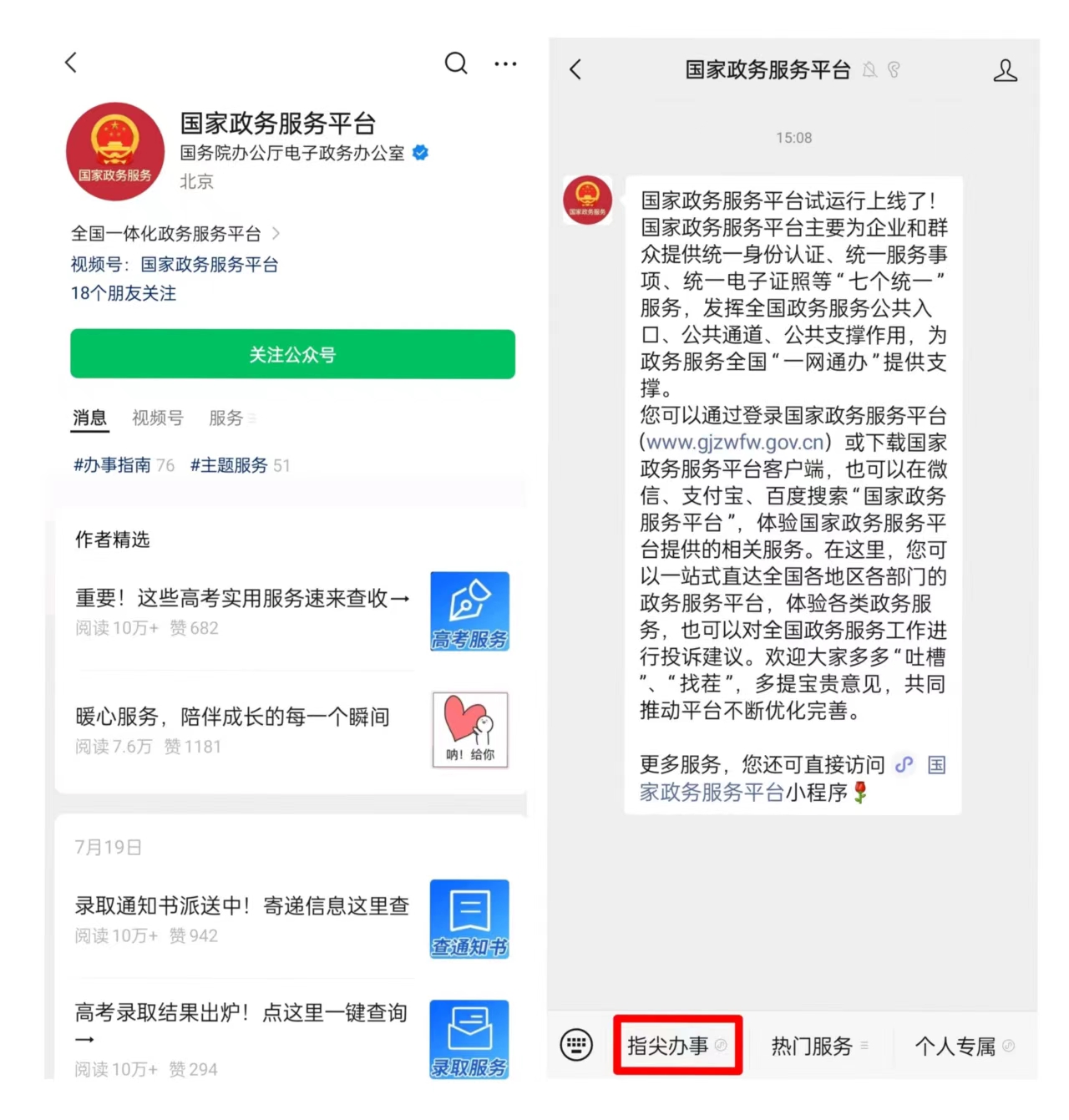一证通查:帮您查互联网账号
