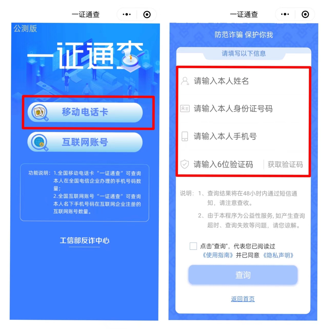 一证通查：三步帮您查电话卡数量