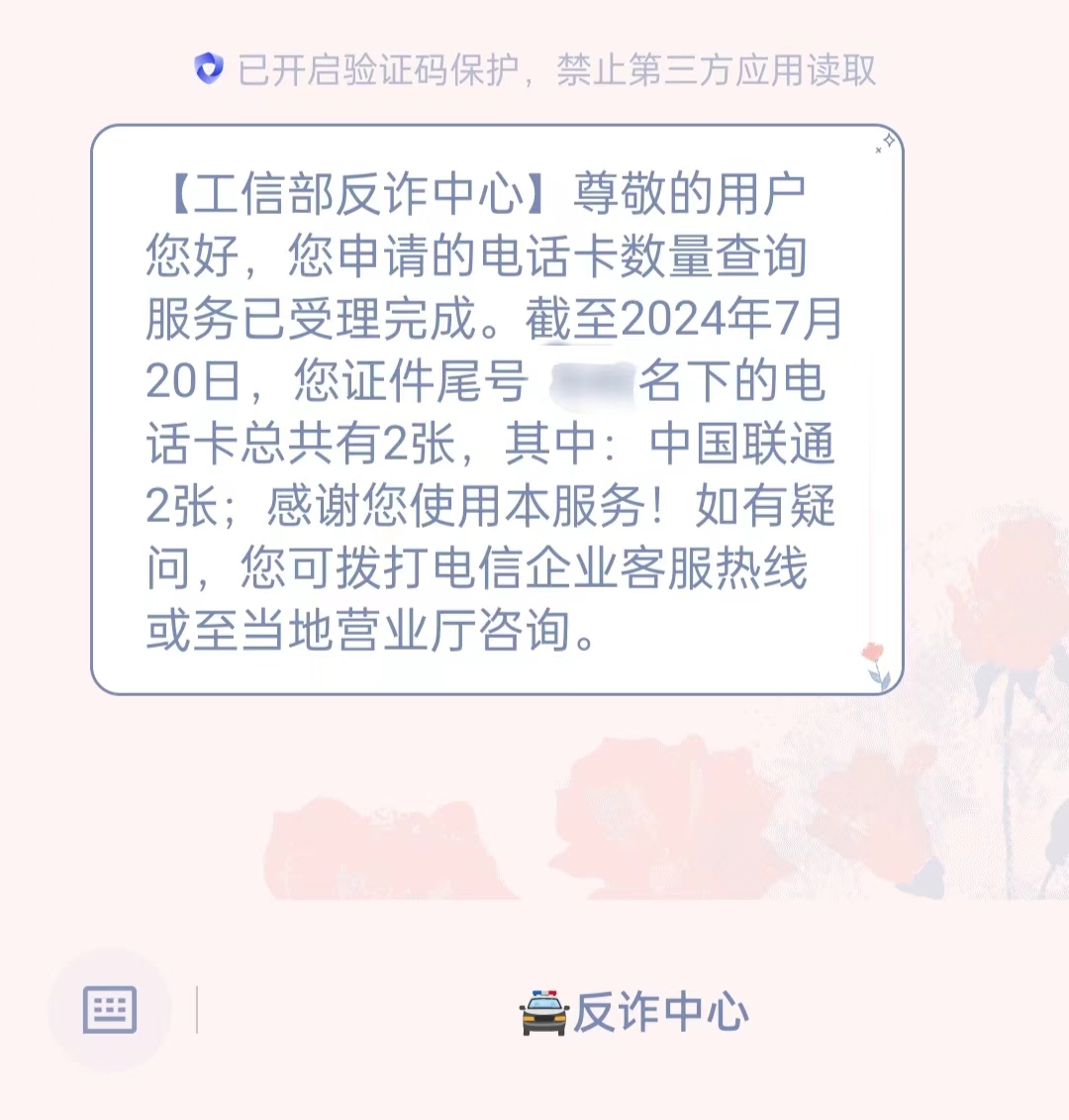 一证通查：三步帮您查电话卡数量