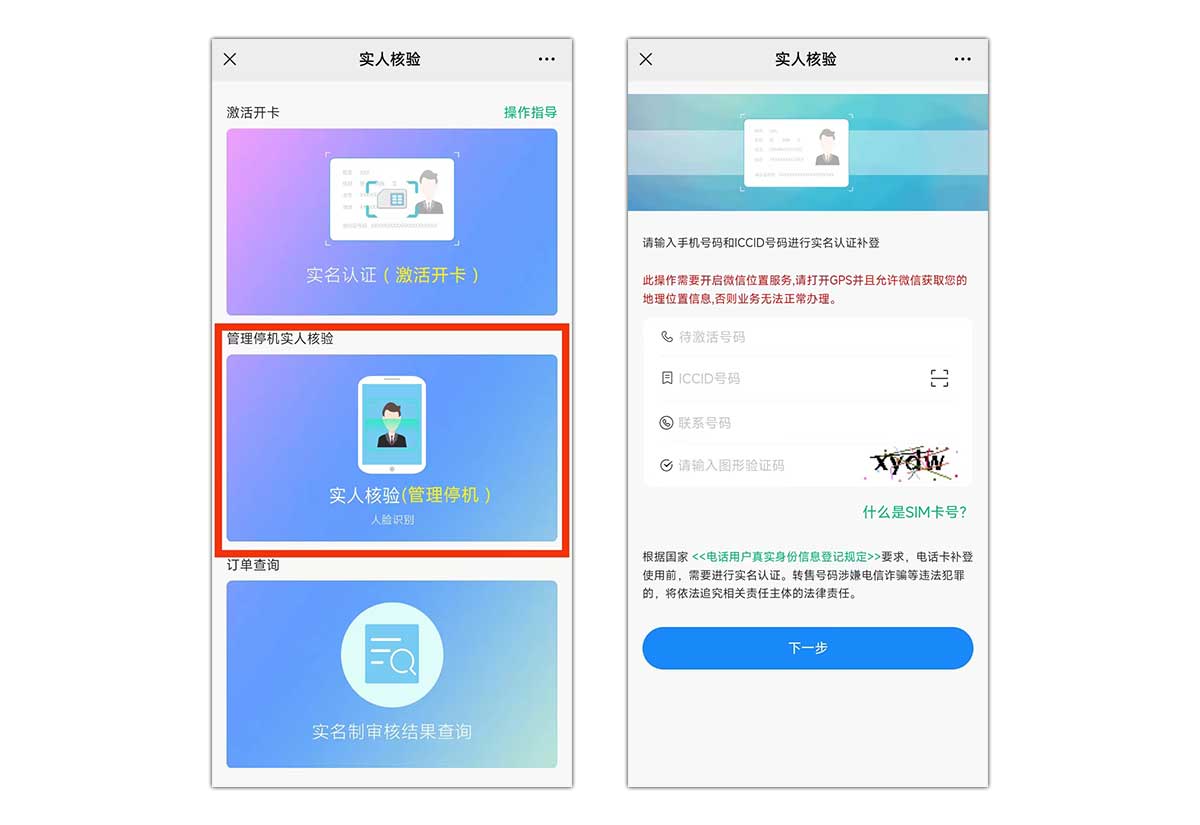 迪信通电销卡（语音卡）二次实名操作流程