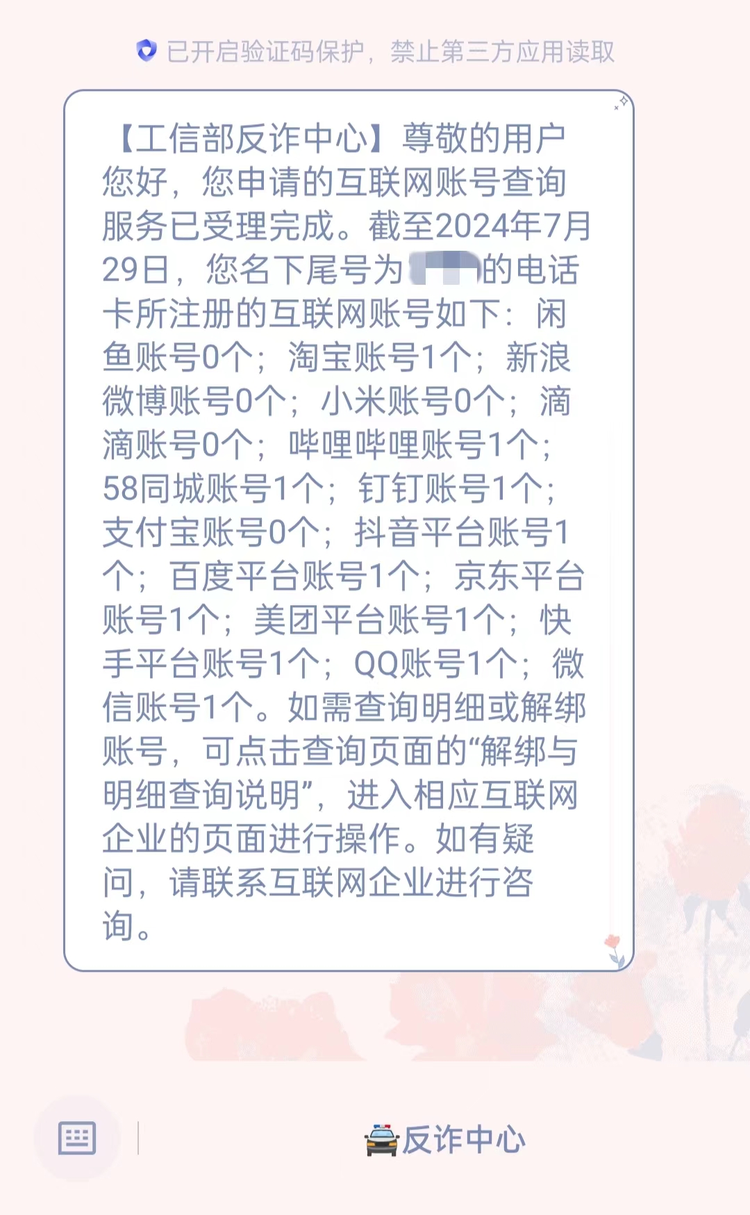 一证通查:帮您查互联网账号