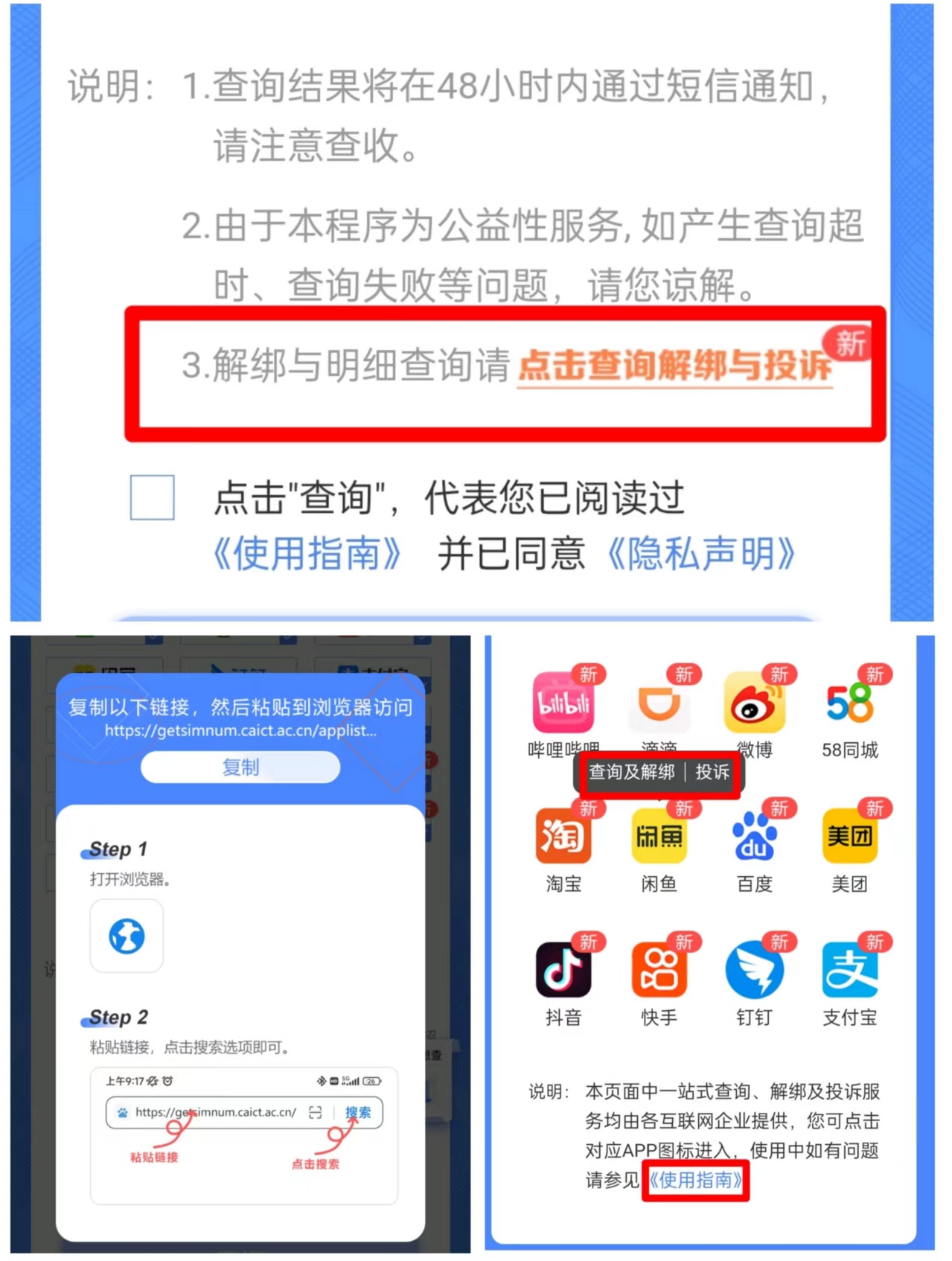 一证通查：帮您查互联网账号
