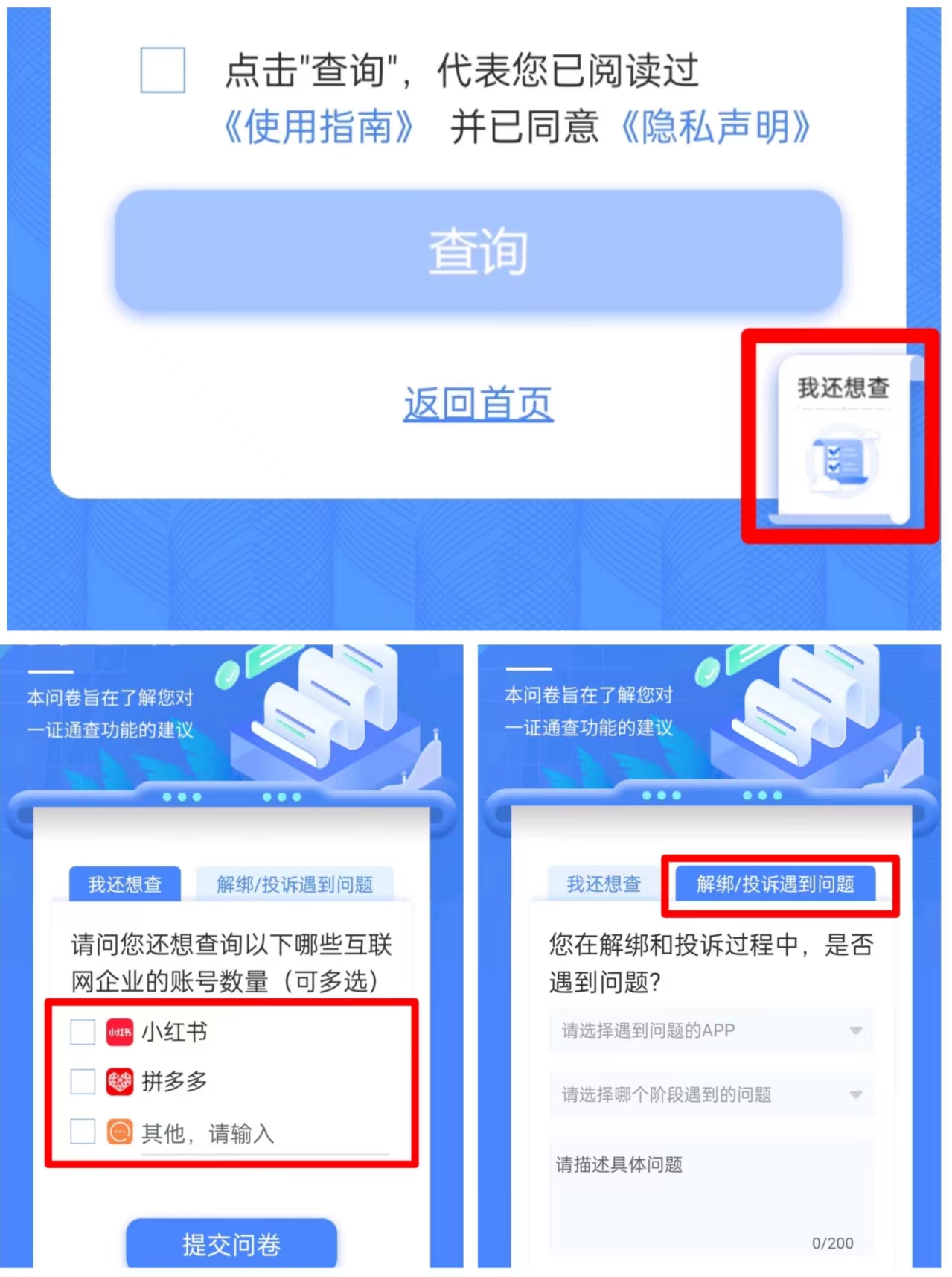 一证通查：帮您查互联网账号