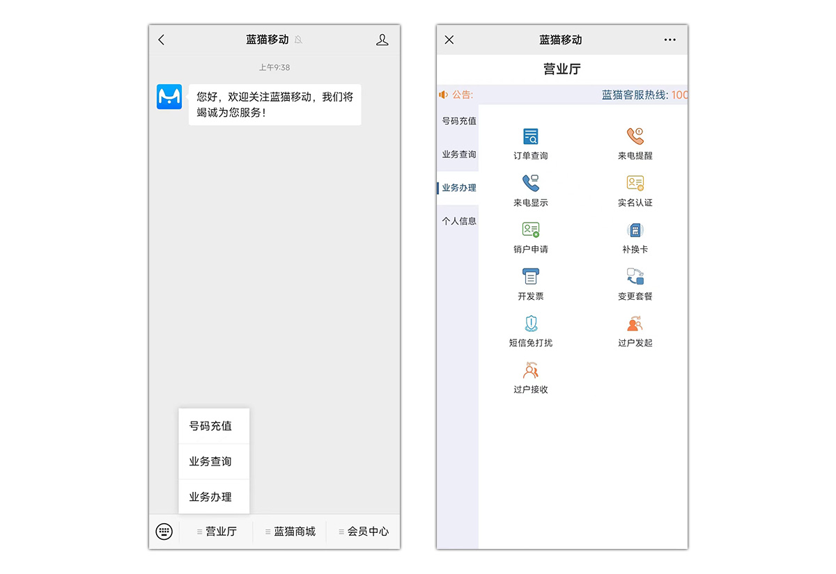 蓝猫移动电销卡（语音卡）二次实名操作流程