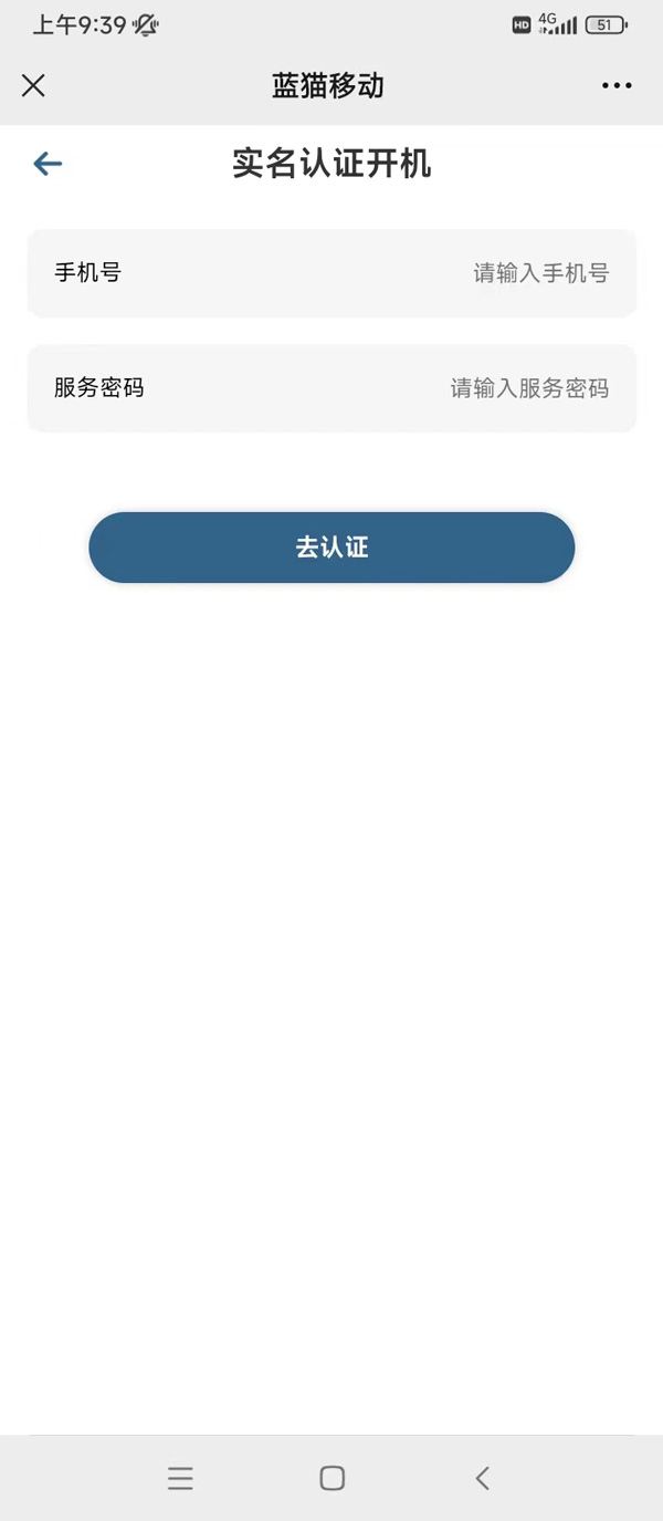 蓝猫移动电销卡（语音卡）二次实名操作流程