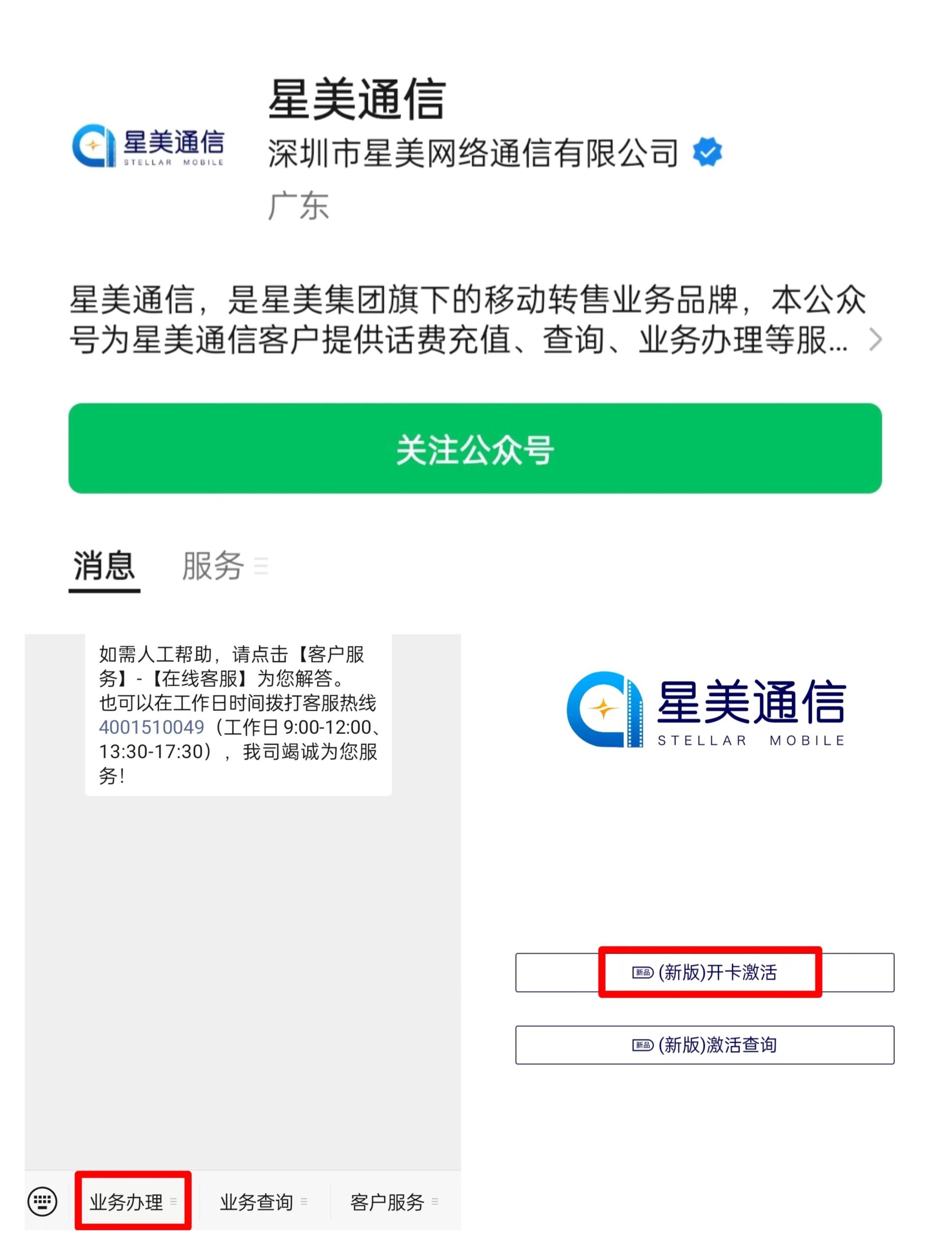星美通信电销卡(语音卡)激活流程