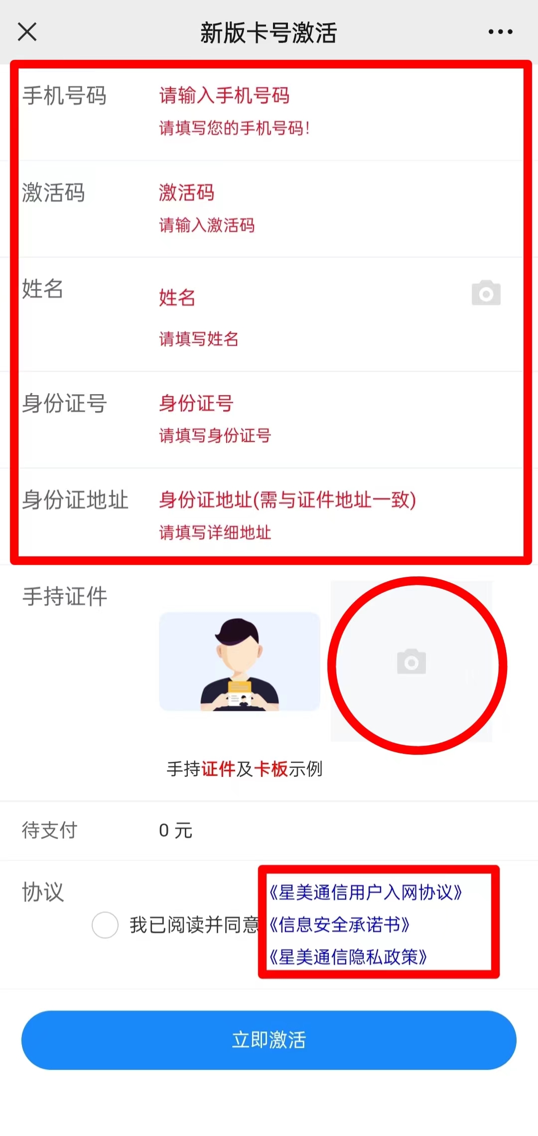 星美通信电销卡(语音卡)激活流程