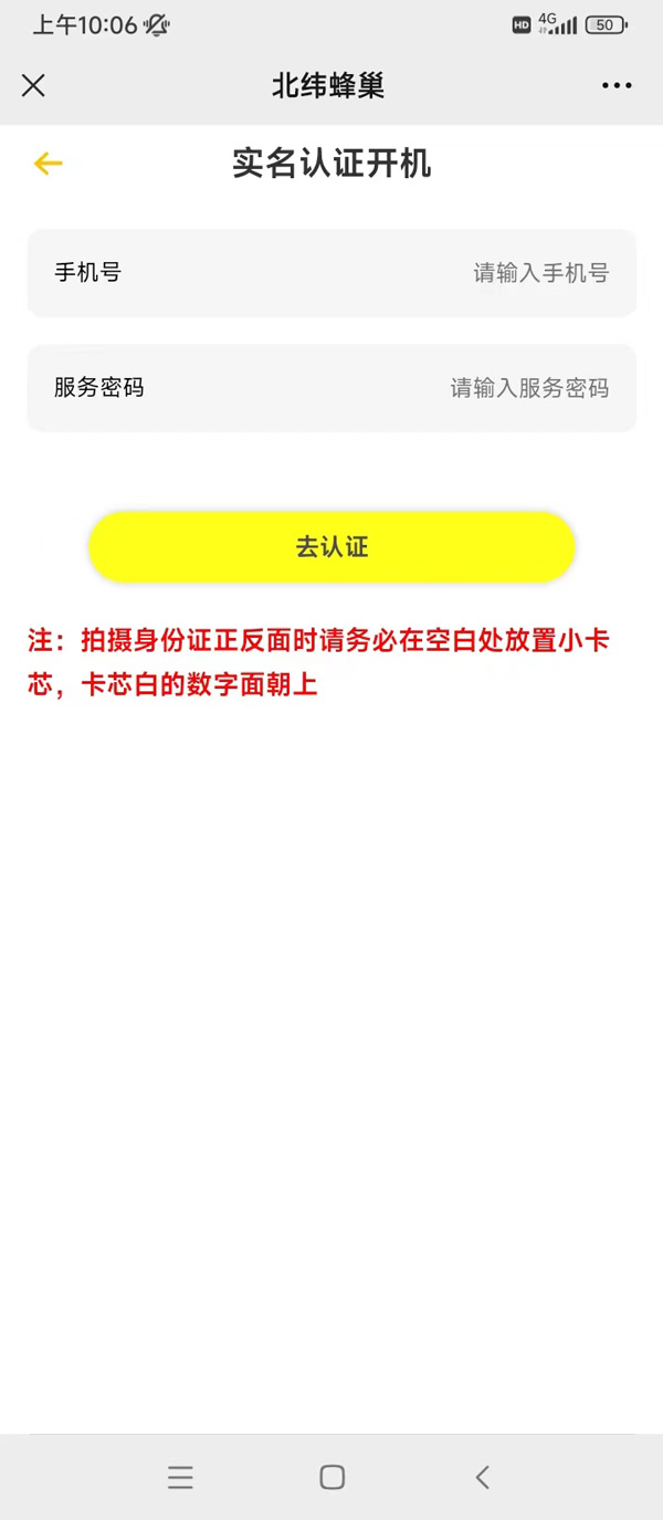 北纬通信电销卡（语音卡）二次实名操作流程