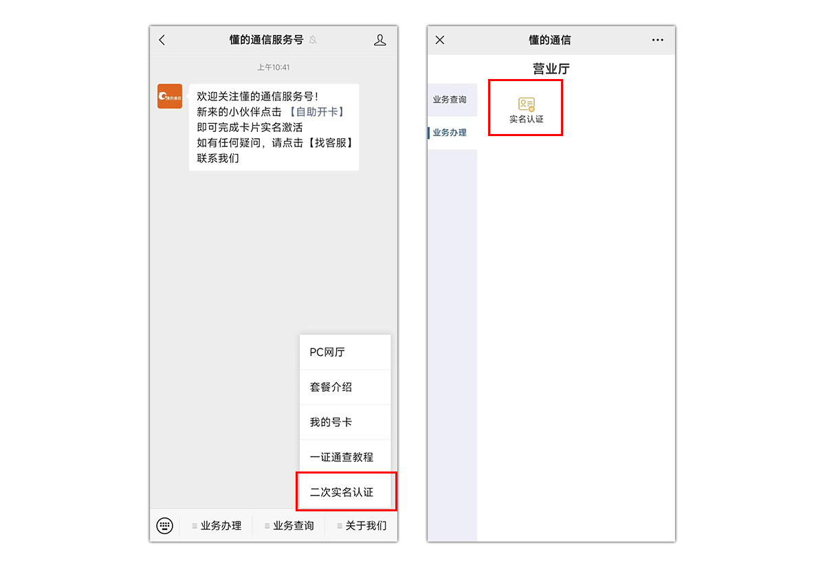 懂的通信电销卡（语音卡）二次实名操作流程
