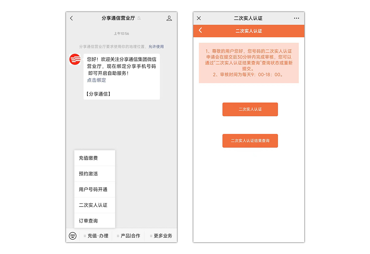 分享通信电销卡（语音卡）二次实名操作流程