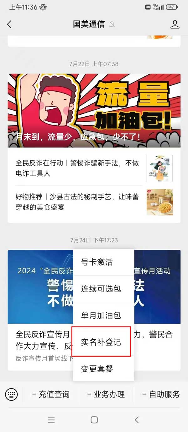 国美通信电销卡（语音卡）二次实名操作流程