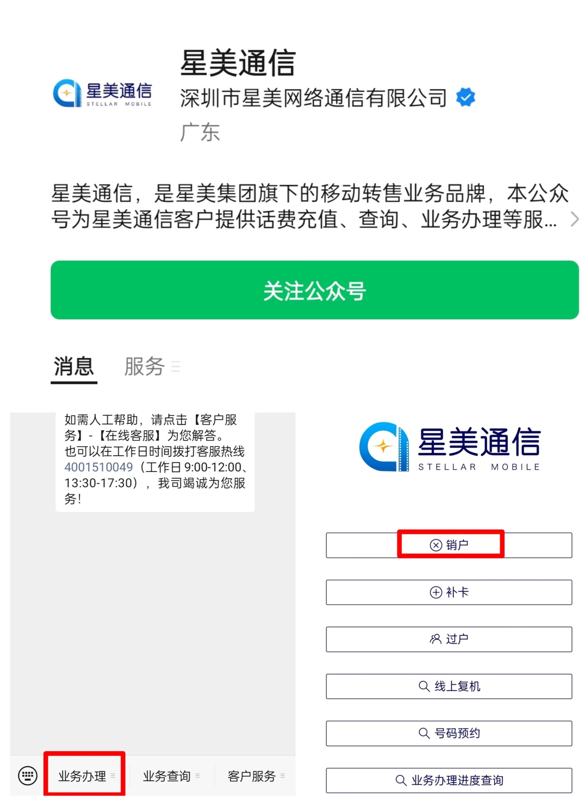 三步教您注销星美通信电销卡