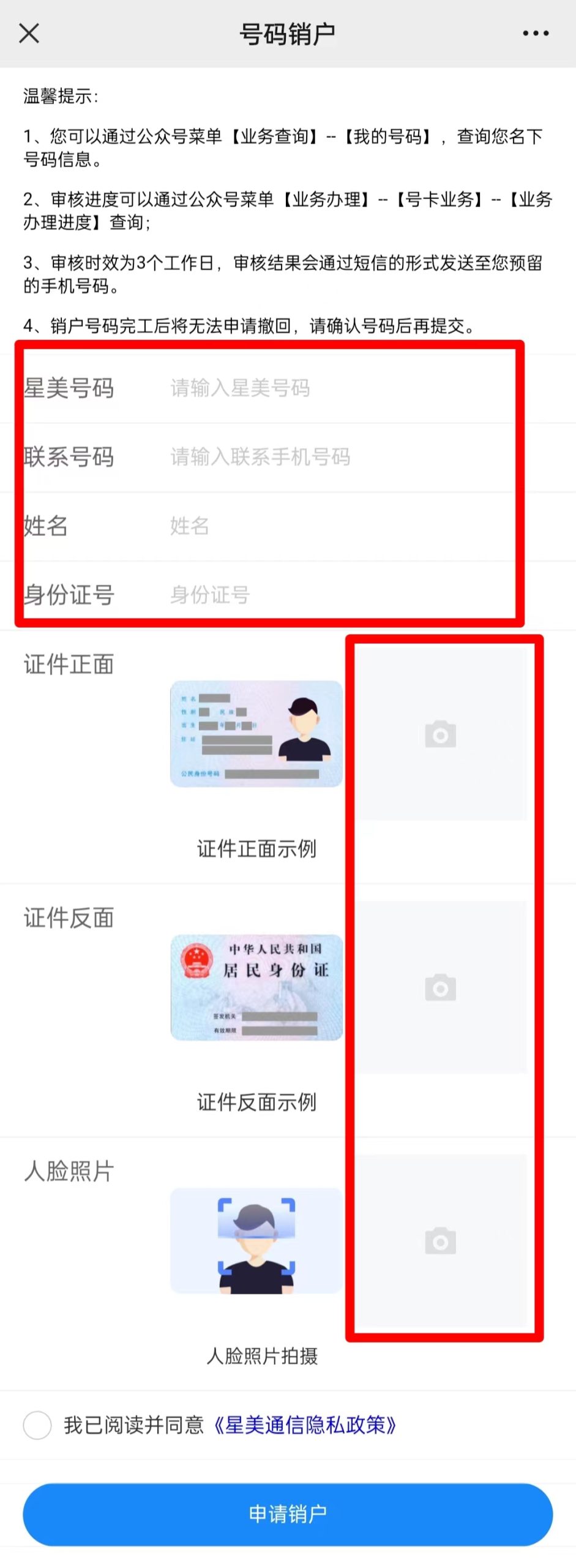 三步教您注销星美通信电销卡