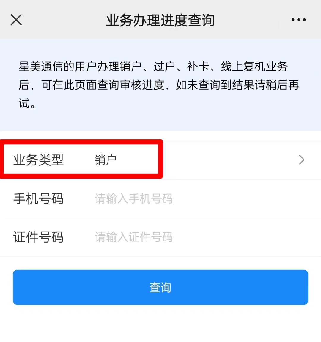 三步教您注销星美通信电销卡