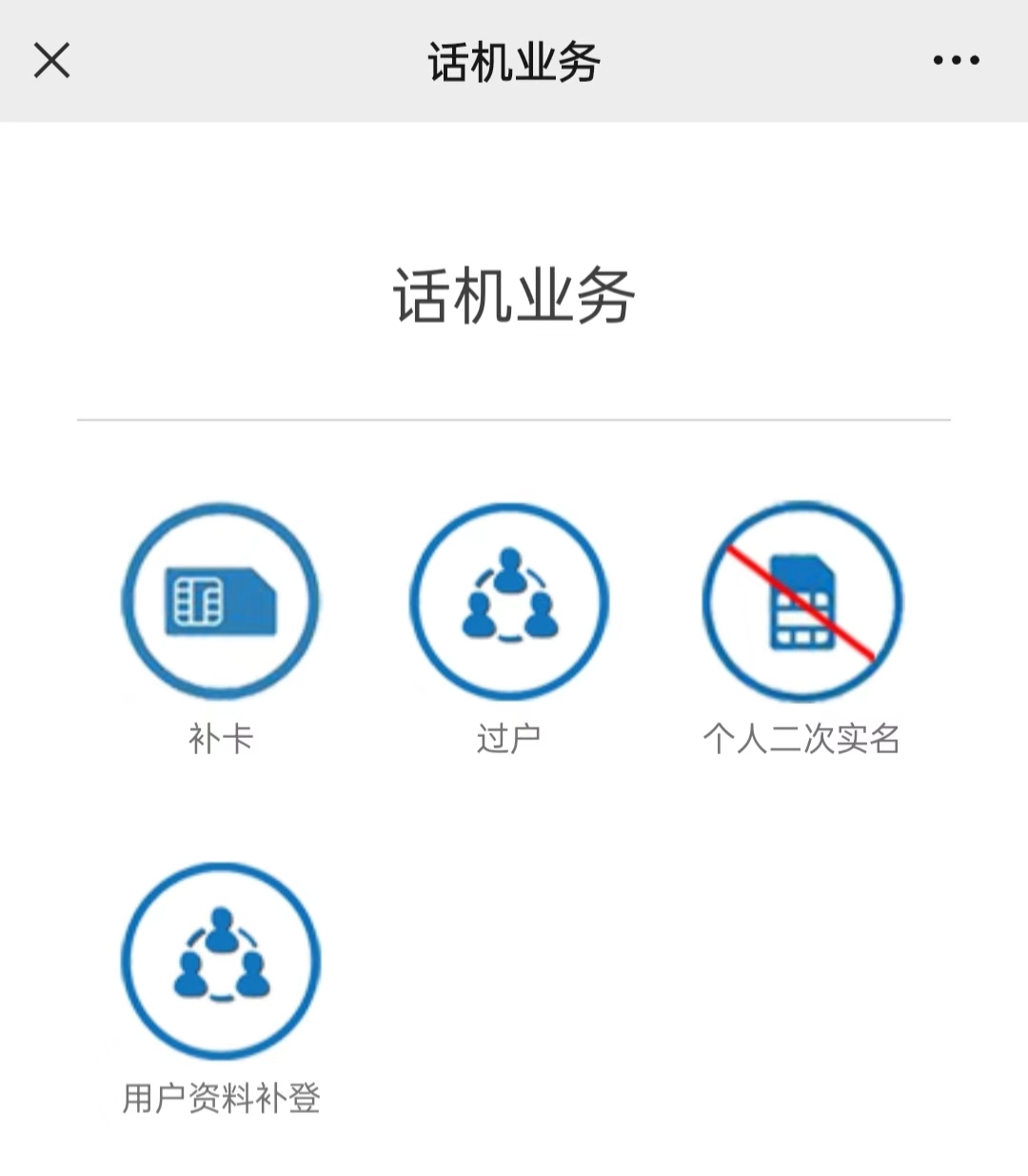 话机世界电销卡（语音卡）二次实名操作流程