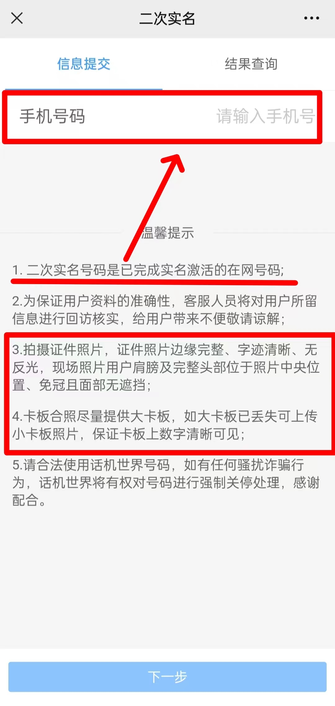 话机世界电销卡（语音卡）二次实名操作流程