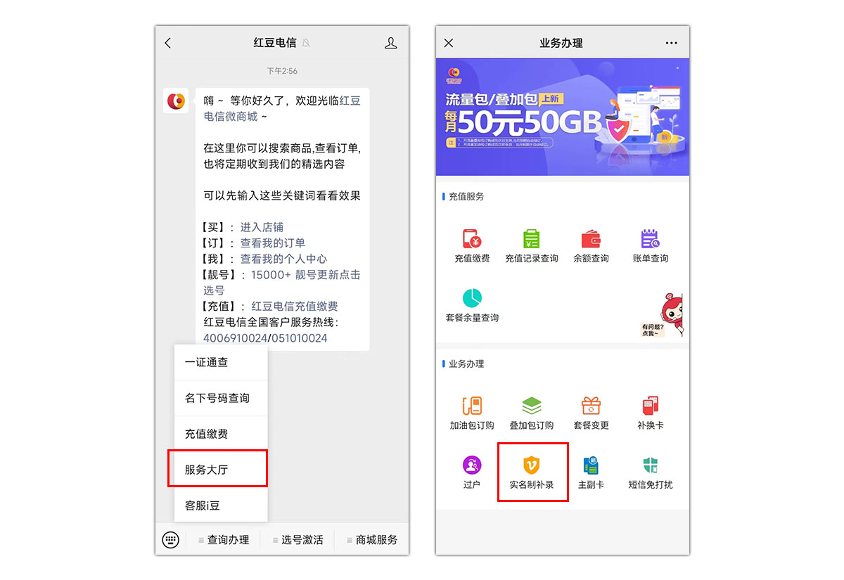 红豆电信电销卡（语音卡）二次实名操作流程