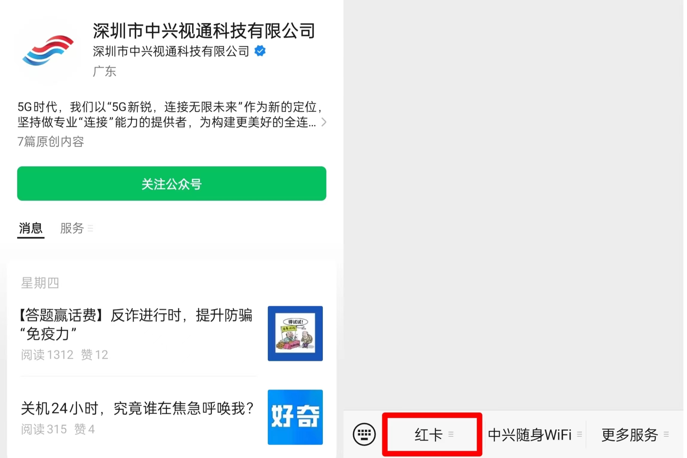中兴视通电销卡（语音卡）二次实名操作流程
