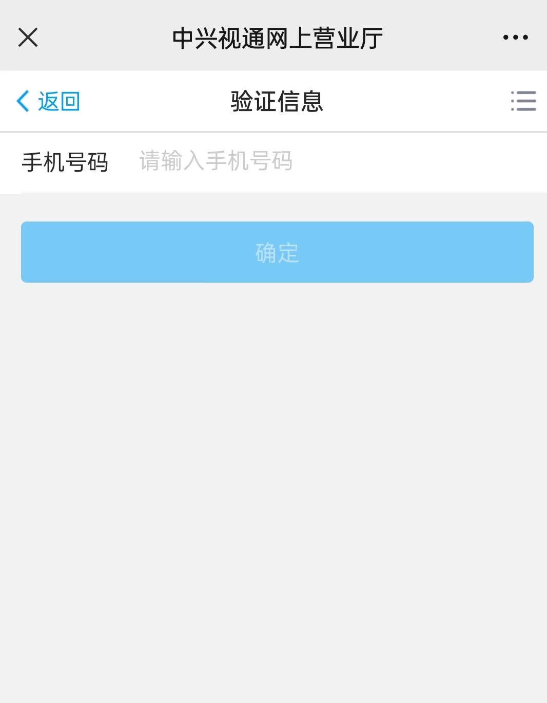 中兴视通电销卡（语音卡）二次实名操作流程