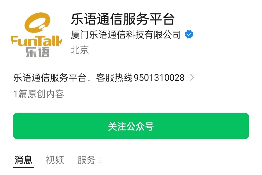 乐语通信电销卡（语音卡）二次实名操作流程