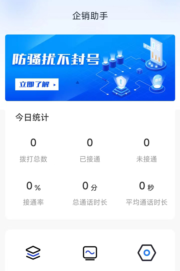 企销助手APP