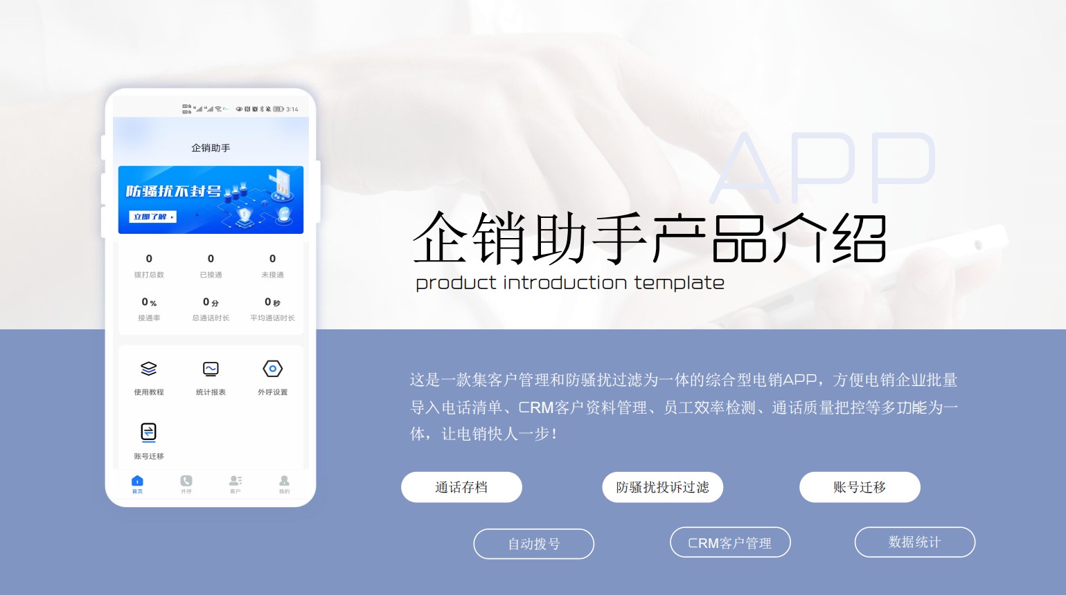 企销助手APP